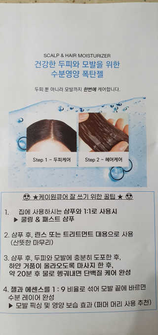 [두피헤어 트리트먼트] 케이원큐어 스켈프 젤 270ml — 4점을 준 리뷰어가 2020년 9월 올린 사용 사진