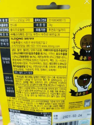 [마이니] 굿모닝 구미 5입 1SET — 3.5점을 준 리뷰어가 2020년 6월 올린 사용 사진