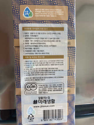 잘풀리는집 부드러운 모이스처 보습 미용 티슈 230매 — 4.5점을 준 리뷰어가 2020년 9월 올린 사용 사진