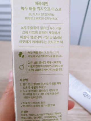 비플레인 녹두 버블 워시오프 마스크 — 5점을 준 리뷰어가 2020년 6월 올린 사용 사진
