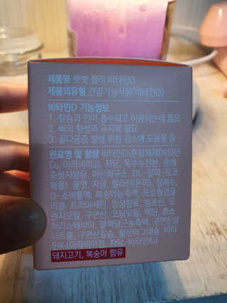 니몸내몸 영양젤리 3종 중 택1 — 5점을 준 리뷰어가 2020년 11월 올린 사용 사진