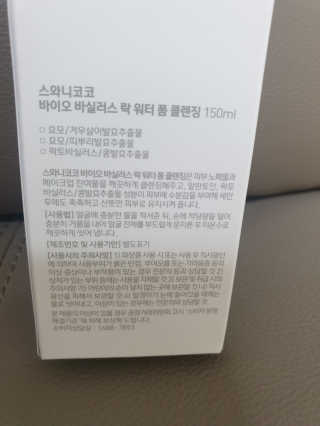 스와니코코 바실러스 폼 클렌징 — 5점을 준 리뷰어가 2020년 9월 올린 사용 사진