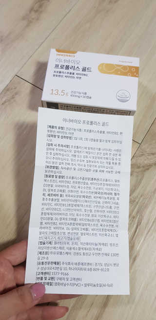 [이너블릭] 이너바이오 프로폴리스 골드 30캡슐 — 5점을 준 리뷰어가 2020년 4월 올린 사용 사진