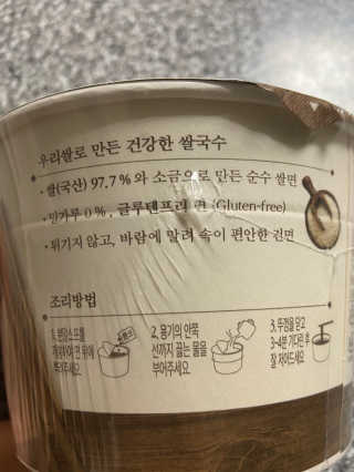 [네이처빌] 우리쌀로 만든 글루텐프리 컵쌀국수 — 5점을 준 리뷰어가 2020년 10월 올린 사용 사진