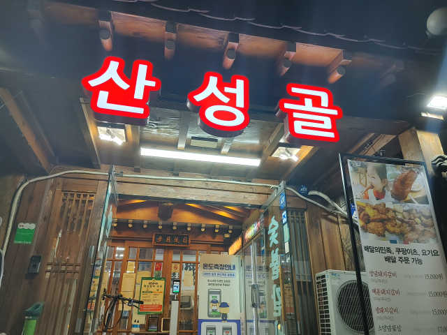 [산성골] 3만원 이용권 리뷰 사진