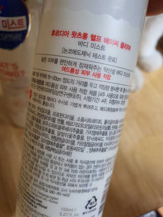 [후르디아] 등드름 잡는 바디 미스트 2개 세트 — 5점을 준 리뷰어가 2020년 7월 올린 사용 사진