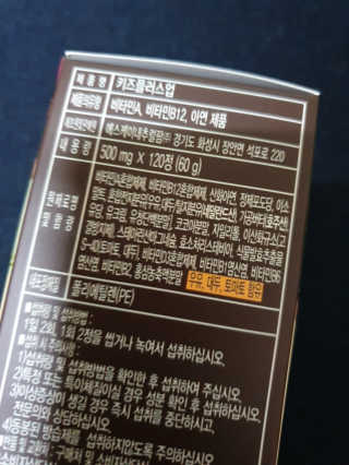 비타맘 키즈플러스업 성장기 어린이 멀티비타민미네랄 120정 — 5점을 준 리뷰어가 2020년 5월 올린 사용 사진