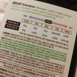올솔 검은콩 모닝 - 나이트 밸런스 샴푸 — 5점을 준 리뷰어가 2020년 5월 올린 사용 사진