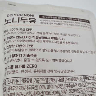 DO YOU NONI, 노니두유 세.계.최.초 DO YOU NONI , 노 니 두 유 6EA — 5점을 준 리뷰어가 2020년 4월 올린 사용 사진