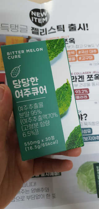조은약초 국산 당당한 여주큐어 550mg x 30정 x 1박스 — 5점을 준 리뷰어가 2020년 8월 올린 사용 사진