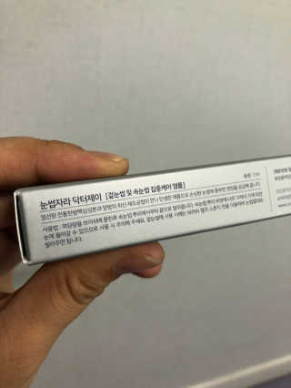 닥터존스킨 눈썹자라 — 5점을 준 리뷰어가 2020년 8월 올린 사용 사진