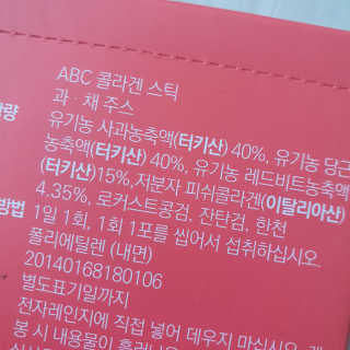 이너뷰티템, 니몸내몸 ABC 콜라겐 젤리스틱 14포 — 5점을 준 리뷰어가 2020년 11월 올린 사용 사진