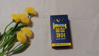 조은약초 꿀잠큐어 제주 감태추출물 감태정 600mg — 5점을 준 리뷰어가 2020년 4월 올린 사용 사진