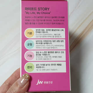 JW중외제약 마이코드 신바이오틱스 유산균 100억 — 5점을 준 리뷰어가 2020년 10월 올린 사용 사진