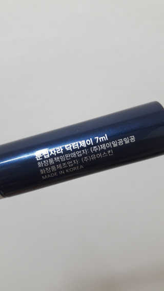 닥터존스킨 눈썹자라 — 5점을 준 리뷰어가 2020년 8월 올린 사용 사진