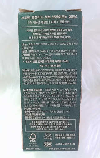 풀무원 브리엔 엔젤리카 허브 브라이트닝 에센스+전용펌프 — 5점을 준 리뷰어가 2020년 12월 올린 사용 사진