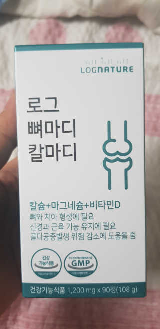 로그네이처 로그 뼈마디 칼마디 — 5점을 준 리뷰어가 2020년 9월 올린 사용 사진