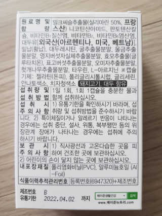 메이준뉴트리 슈퍼 간건강 밀크씨슬 B+ — 3.5점을 준 리뷰어가 2020년 5월 올린 사용 사진