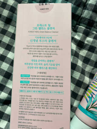 포레스트힐 SS 그린 밸런스 클렌져 100ml + 헤어밴드 — 5점을 준 리뷰어가 2020년 4월 올린 사용 사진