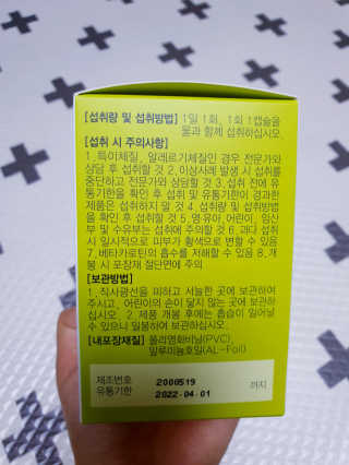 JW중외제약 마이코드 루테인지아잔틴 아스타잔틴 — 5점을 준 리뷰어가 2020년 7월 올린 사용 사진