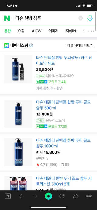 다슈코리아 다슈 데일리 단백질 한방 두피 골드 샴푸 500ml — 5점을 준 리뷰어가 2020년 12월 올린 사용 사진