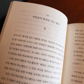 현대지성 데일 카네기 인간관계론 — 5점을 준 리뷰어가 2020년 4월 올린 사용 사진
