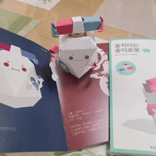 움직이는 종이로봇 - 로빗 로얄버전 움직이는 종이 로봇 - 로빗 — 5점을 준 리뷰어가 2020년 12월 올린 사용 사진