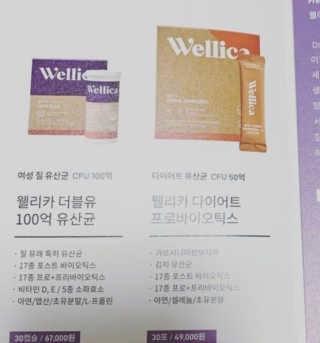 웰리카_V CARE 웰리카 락토 리프레싱 이너퍼퓸 — 5점을 준 리뷰어가 2020년 10월 올린 사용 사진