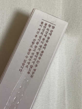 [블룸스튜디오] 향으로 기억되는 모든 순간 3종中택1 — 5점을 준 리뷰어가 2020년 9월 올린 사용 사진