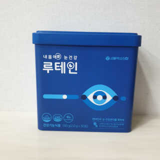 서울약사신협_내몸애눈건강루테인_2g x 50포 — 5점을 준 리뷰어가 2020년 6월 올린 사용 사진