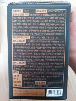 [시즌6] 이경제 더힘찬녹용 1개월분 — 5점을 준 리뷰어가 2020년 6월 올린 사용 사진