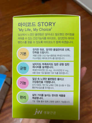 JW중외제약 마이코드 루테인지아잔틴 아스타잔틴 — 5점을 준 리뷰어가 2020년 9월 올린 사용 사진