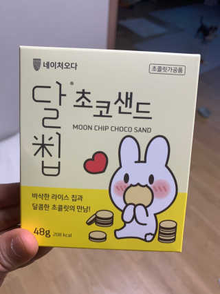네이처오다 달칩 초코샌드 — 4점을 준 리뷰어가 2020년 5월 올린 사용 사진