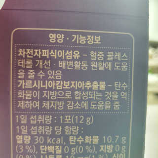 로그네이처 로그 차전자피+가르시니아 — 5점을 준 리뷰어가 2020년 5월 올린 사용 사진