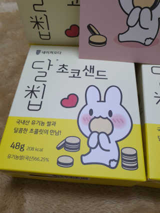 네이처오다 달칩 초코샌드 — 5점을 준 리뷰어가 2020년 5월 올린 사용 사진