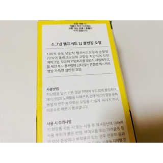 [소그냅] 햄프씨드 딥 클렌징 오일 — 5점을 준 리뷰어가 2020년 4월 올린 사용 사진