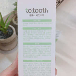 메디덴코 투투스 키즈 어린이 치약 — 5점을 준 리뷰어가 2020년 4월 올린 사용 사진