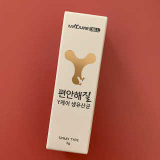메이준뉴트리 메이준쎌 편안해질 Y케어 유산균 — 5점을 준 리뷰어가 2020년 12월 올린 사용 사진
