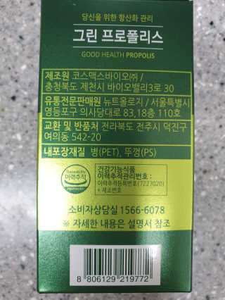 건강한약속 바른 바른 그린 프로폴리스 츄어블 — 5점을 준 리뷰어가 2020년 8월 올린 사용 사진