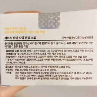 리더스코스메틱 리더스 하이 자임 톤업 크림 — 5점을 준 리뷰어가 2020년 5월 올린 사용 사진