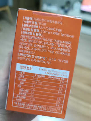 조은약초 자몽 오렌지 복합물 추출물 과라나 나린진 큐어 — 4점을 준 리뷰어가 2020년 5월 올린 사용 사진