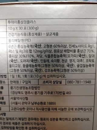 서울약사신협_투데이홍삼정플러스스틱_10g x 30포 — 5점을 준 리뷰어가 2020년 11월 올린 사용 사진