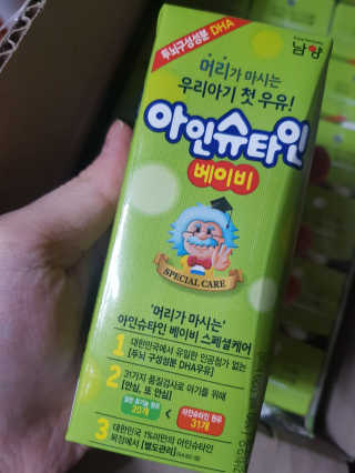남양유업 머리가 마시는 우리아기 첫 우유 - 아인슈타인 베이비 — 5점을 준 리뷰어가 2020년 4월 올린 사용 사진