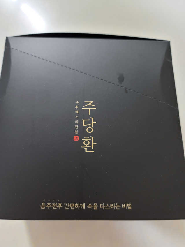 주당환 리뷰 사진