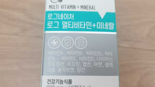 로그네이처 로그 멀티비타민+미네랄 — 5점을 준 리뷰어가 2020년 7월 올린 사용 사진