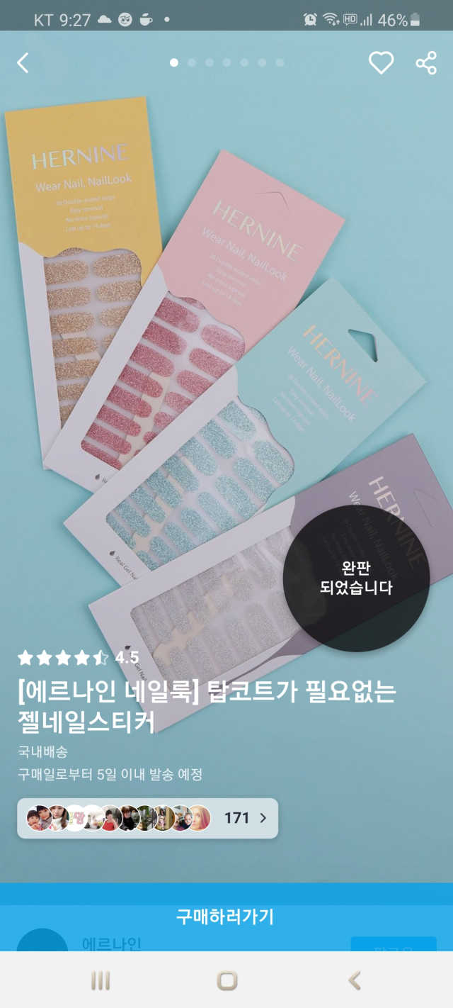 [에르나인 네일룩] 탑코트가 필요없는 젤네일스티커 리뷰 사진