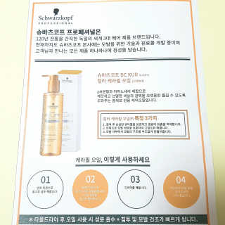 슈바츠코프 BC KUR 컬러 케라필 오일 — 5점을 준 리뷰어가 2020년 5월 올린 사용 사진