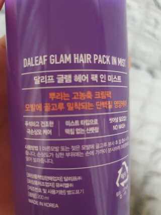 달리프 글램 헤어팩 인미스트 200ml — 4점을 준 리뷰어가 2020년 12월 올린 사용 사진