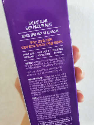 달리프 글램 헤어팩 인미스트 200ml — 5점을 준 리뷰어가 2020년 5월 올린 사용 사진
