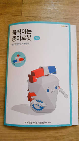 움직이는 종이로봇 - 로빗 로얄버전 움직이는 종이 로봇 - 로빗 — 5점을 준 리뷰어가 2020년 9월 올린 사용 사진